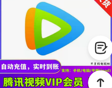 腾讯视频VIP会员七天卡 腾  讯视屏会员...