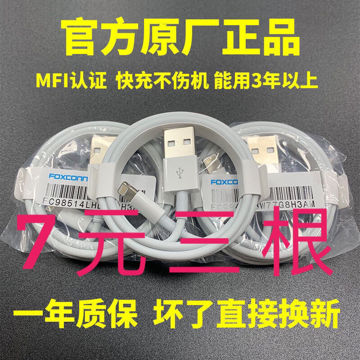 【清仓处理】苹果X数据线富士康正品充电线原...