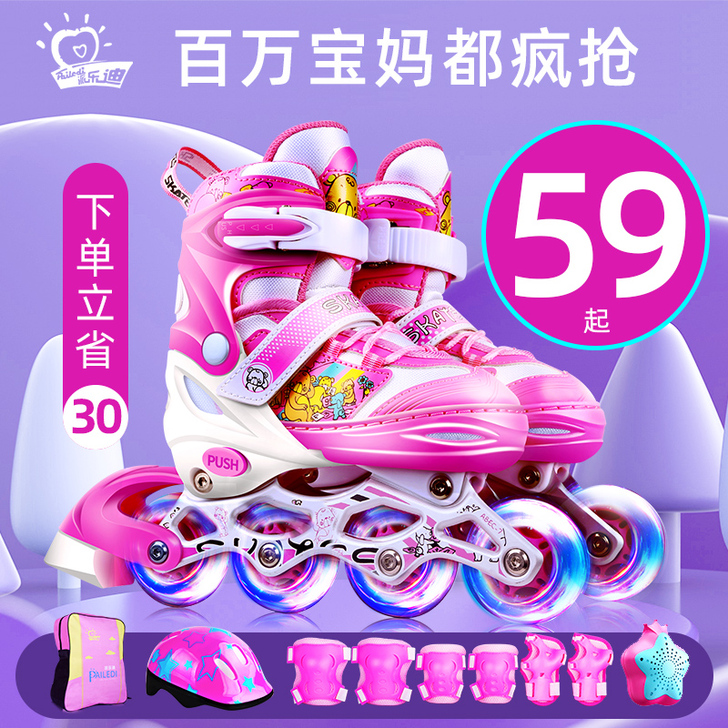 派乐迪 直排轮，不包邮