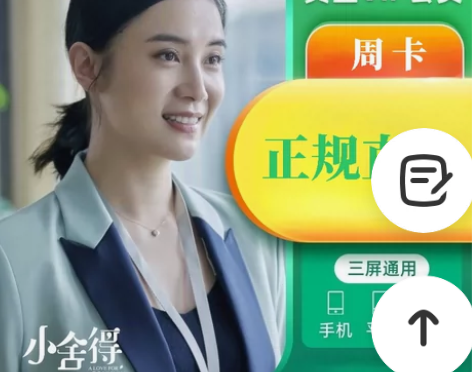 爱奇艺视频会员7天直充手机号 爱q艺周卡爱...