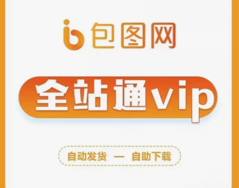 包图网/素材代下/无限次数/PPT模板代下...