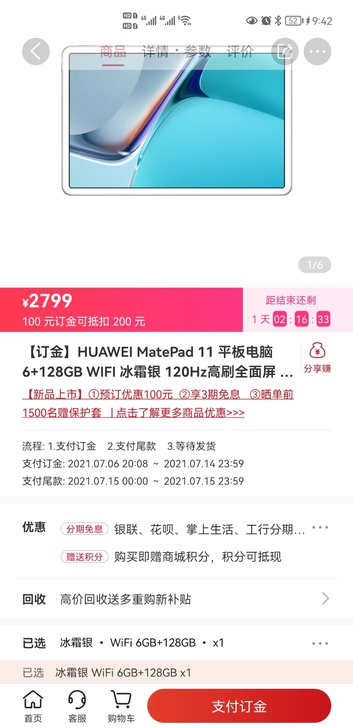华为matepad  11