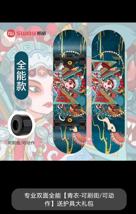 斯威滑板