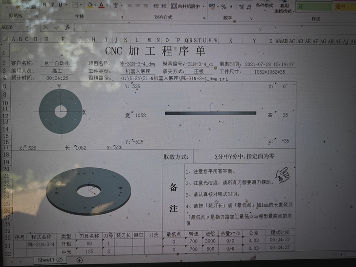 UG超级程式单UG自动程序单CNC加工中心