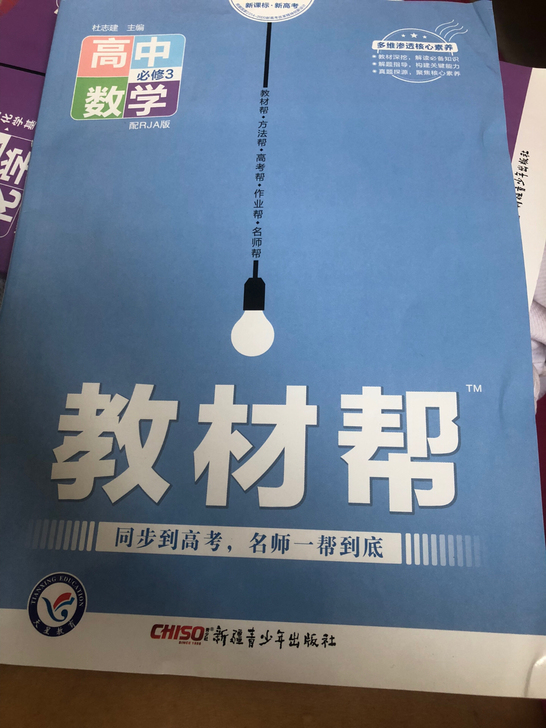 数学必修三RJA版 买错版了来不及退了转买...