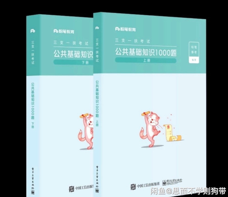 2021事业单位fb公共基础知识,综合基础...