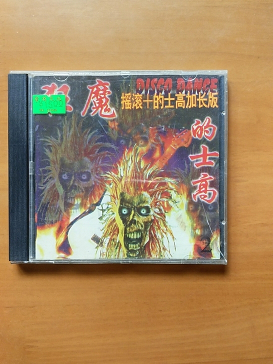 二手95年西安电影制片厂录音出版社出版的士...