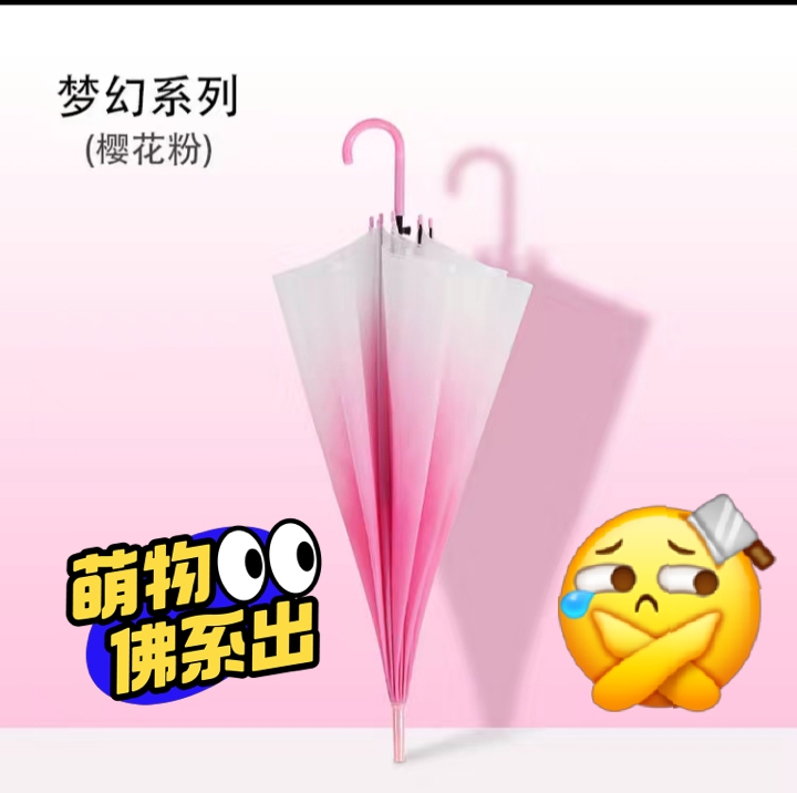 无涂层半自动长柄伞渐变色。一时兴起剁手买多...