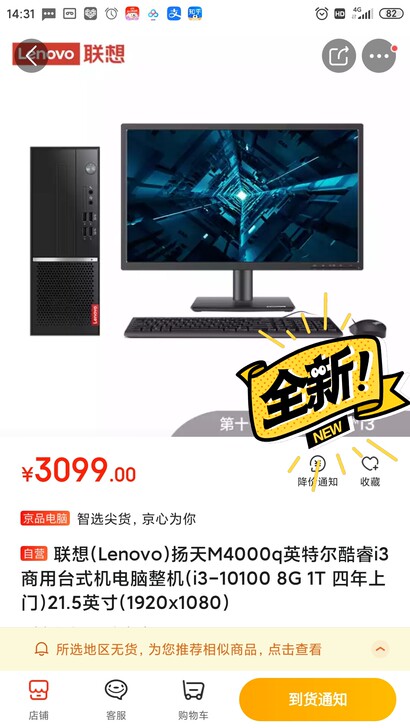 全新 联想(Lenovo)扬天M4000...