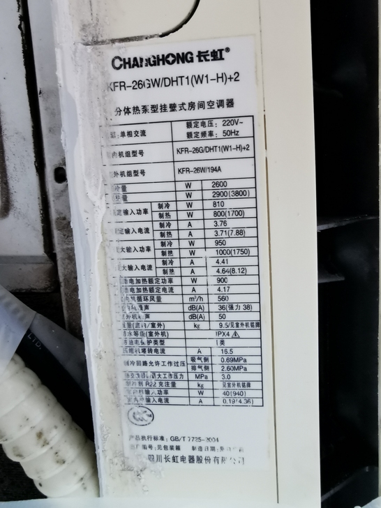 长虹空调,已拆机,刚加满氟。诚心要700拿走