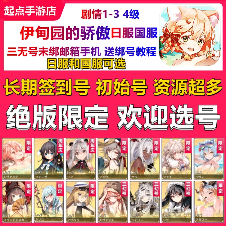 伊甸园的骄傲初始号自选 日服姆莉水着熊猫竹...