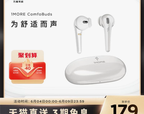 1MORE/万魔 ComfoBuds 舒适...