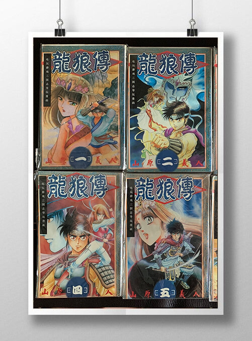 龙狼传海报 出售