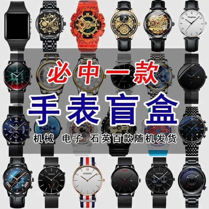 手表盲盒高端石英机械网红抖音2021新款多...