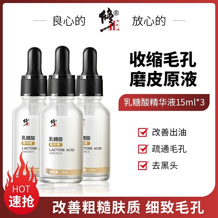 【全新包邮】修正 修正乳糖酸精华液15ml...