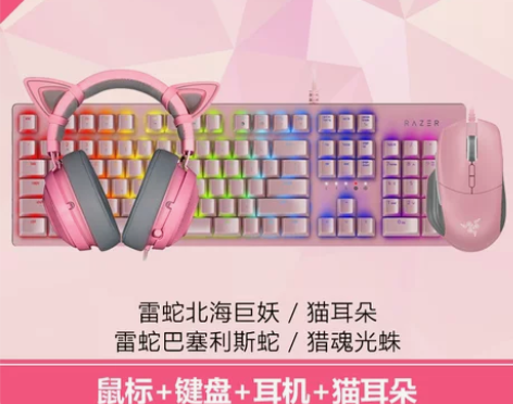 Razer雷蛇粉晶套装 粉色少女北海巨妖猫...