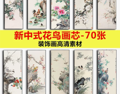 新中式国画多联装饰画画芯素材高清图片水墨花...