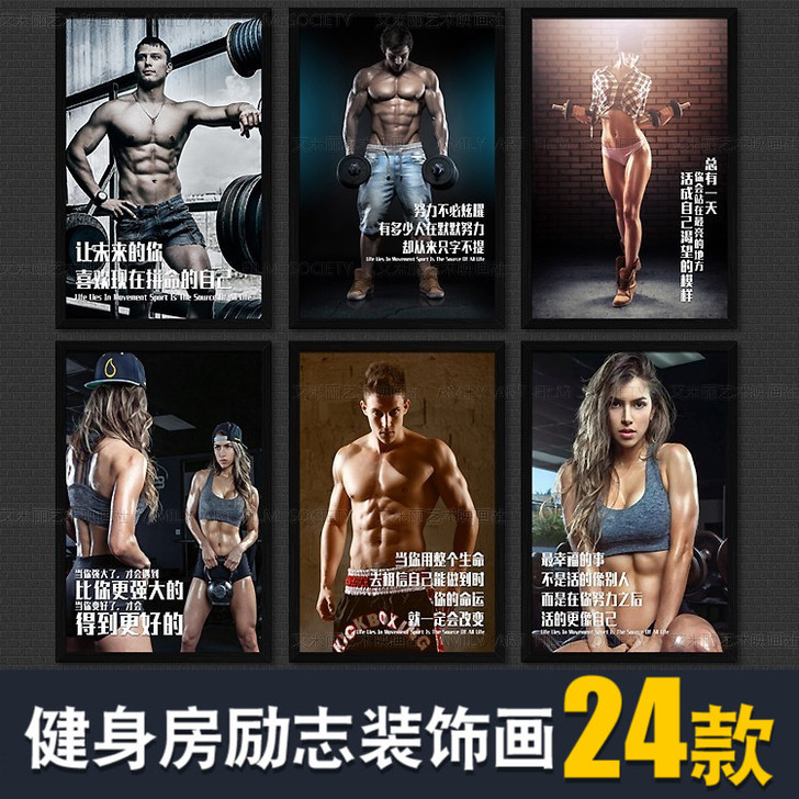 装饰画健美无框画励志壁画减肥肌肉男墙画工作...
