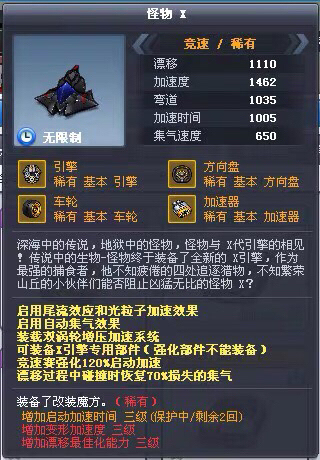 出跑跑卡丁车怪物X极品改装初始。还有堆稀有...