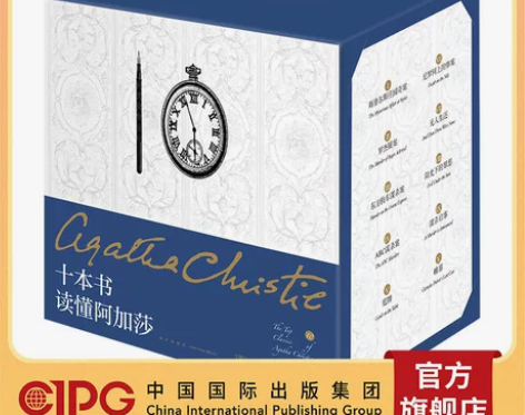 推理小说中国国际出版集团| 午夜文库 十本...
