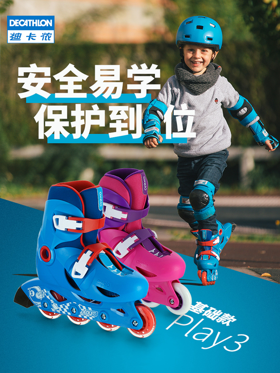 Decathlon/迪卡侬 直排轮