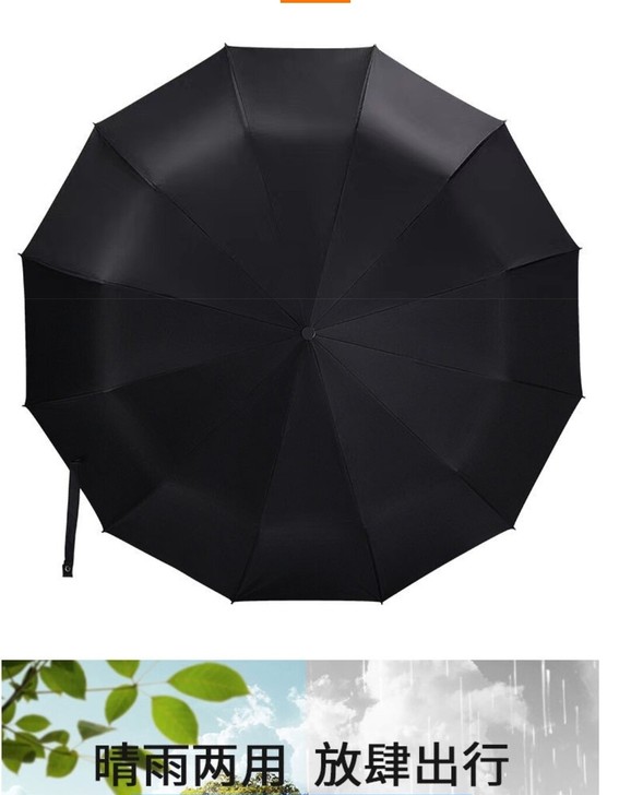 十二骨黑色晴雨伞,9.9新,先抢先得,手慢...