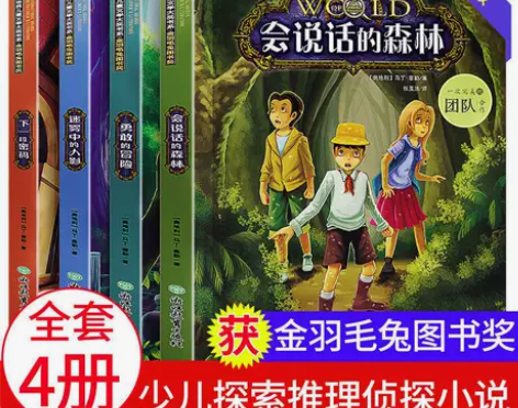 10册 福尔摩斯探案全集少儿侦探悬疑推理小...