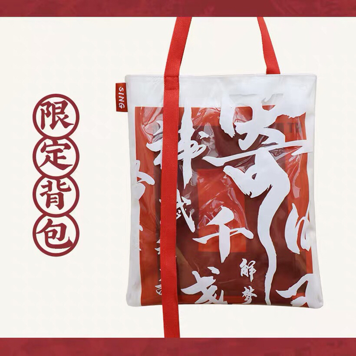 sing女团官方四周年肆行背包全新未拆