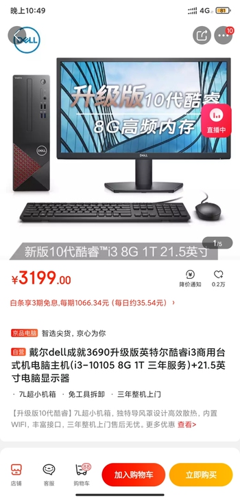 戴尔台式电脑   买来2个月