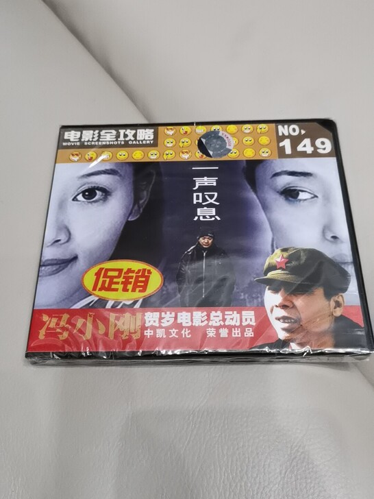 正版包邮不拆封 影片 一声叹息 2VCD ...