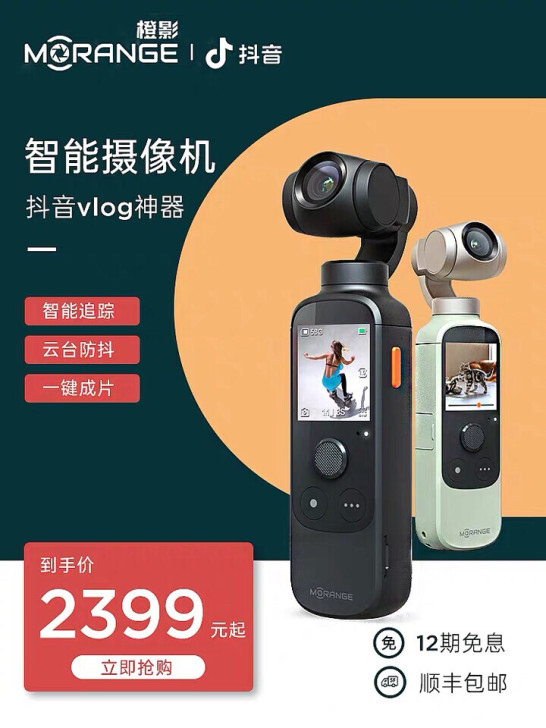 免费送 橙影智能摄影机vlog摄像机4K高...