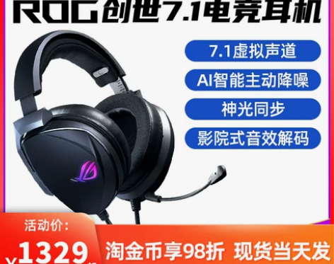 华硕耳机 ROG创世7.1头戴式电竞游戏耳...