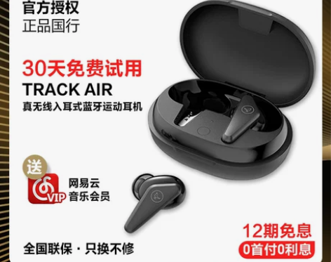 LIBRATONE TRACK Air入耳...