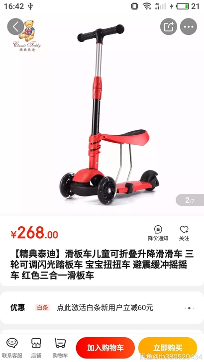【银行礼品】精典泰迪 儿童滑板车