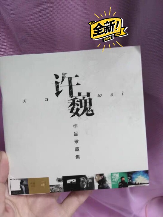 16包邮正版许巍cd专辑 经典歌曲摇滚音乐...