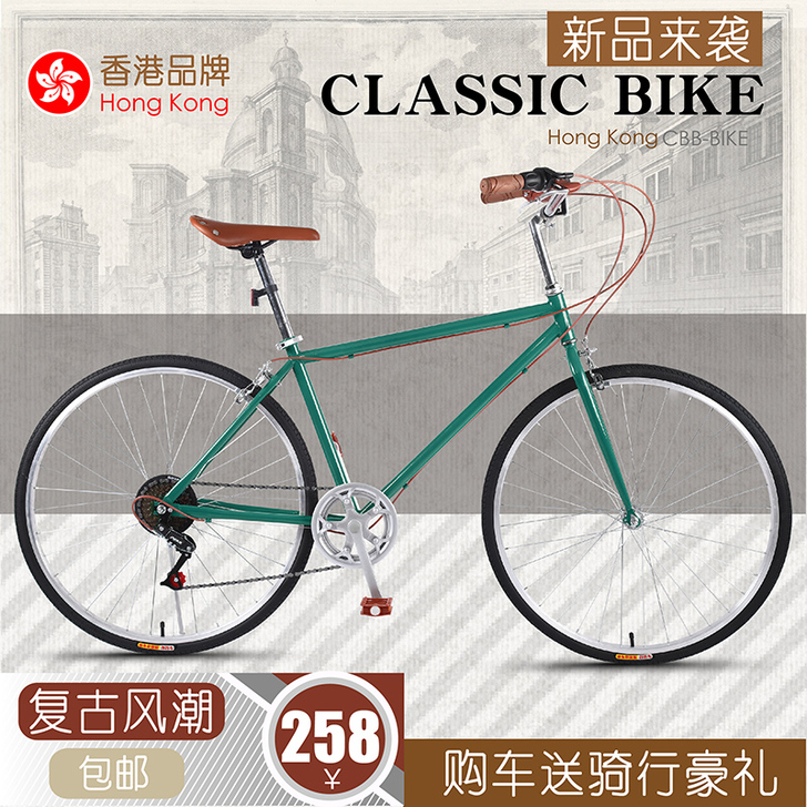 自行车男式成人26寸复古变速轻便公路赛跑车...