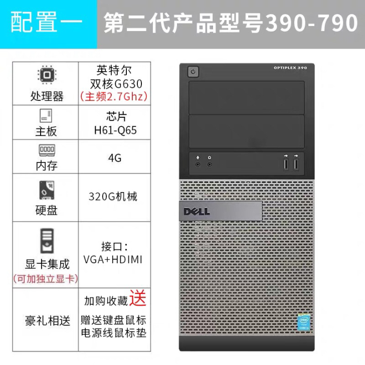 二手DELL戴尔电脑主机390 3010 ...