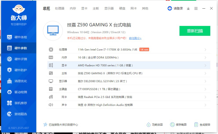 台式机一手自用主机/组装机/跑分81w 使...