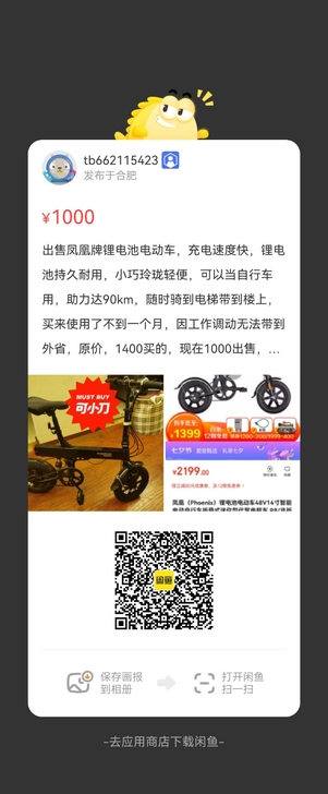 凤凰牌电动车，mini小巧，可以放到电梯，...