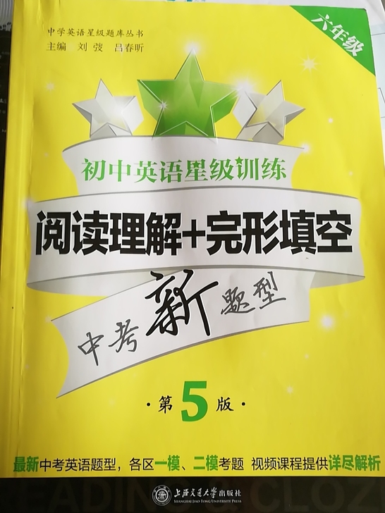 六年级初中英语星级训练