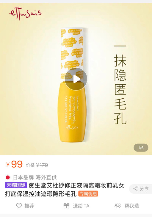 资生堂艾杜纱修正液隔离霜妆前乳女 打底保湿...
