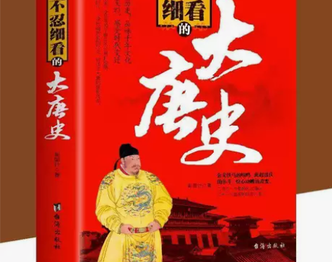 正版 不忍细看的大唐史 古代文学历史人物故...