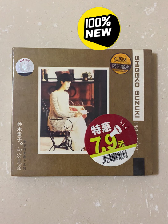 铃木重子 初次见面 心灵爵士乐  未拆正版...