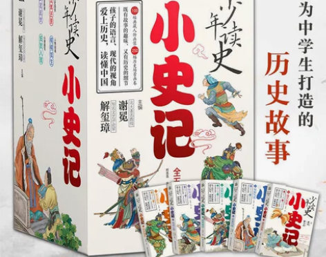 小史记少年读史全五册孩子读不腻的历史故事(...
