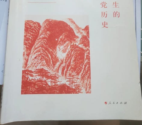 写给中学生的中国共产党历史 非全新 瑕疵如...