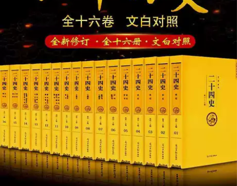 16册十四史完整版全译全本原著无删减史记历...
