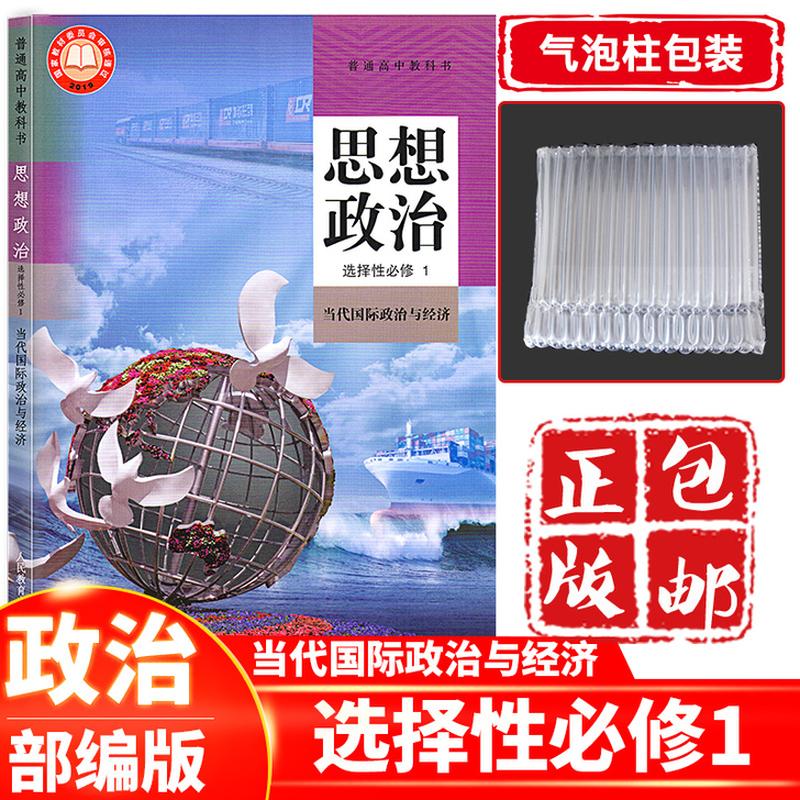 正版 2021高中思想政治选择性必修1当代...