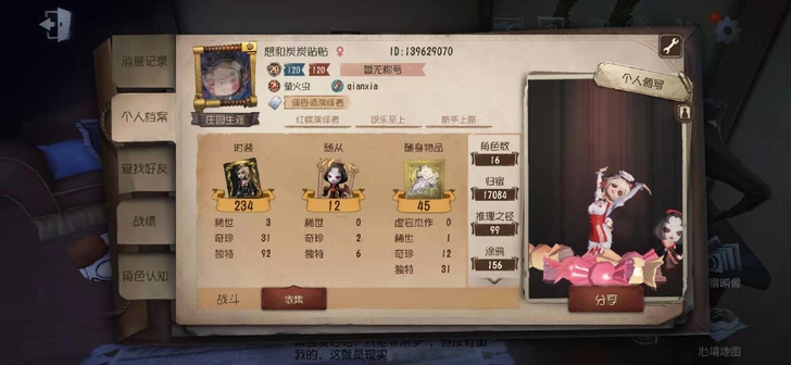 第五人格账号