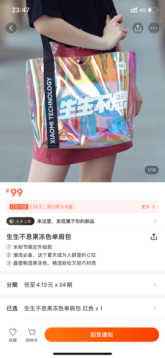 小米生生不息果冻单肩包
