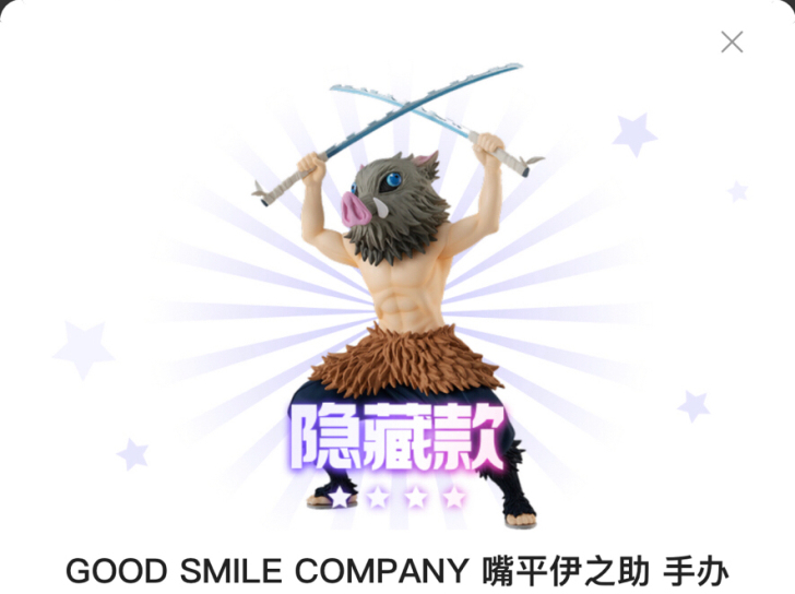 GSC POP UP 鬼灭之刃 嘴平伊之助...